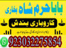 manpasand shadi ka wazifa kala jadu expert in lahore amil baba in rawapindi talaq ka taweez online (5)