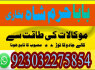 manpasand shadi ka wazifa kala jadu expert in lahore amil baba in rawapindi talaq ka taweez online (5)