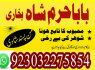 manpasand shadi ka wazifa kala jadu expert in lahore amil baba in rawapindi talaq ka taweez online