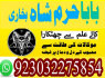 manpasand shadi ka wazifa kala jadu expert in lahore amil baba in rawapindi talaq ka taweez online (2)