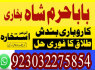 manpasand shadi ka wazifa kala jadu expert in lahore amil baba in rawapindi talaq ka taweez online (28)