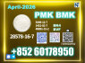 28578 - 16 - 7 BMK PMK Chemical raw materials source supply