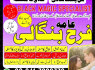 Best Amil Baba in Qatar Kala Jadu Astrologer in Sharjah Abu Dhabi and Dubai, safli ilam wale baba