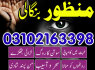 google n01 amil baba lahore, kala jadu lahore, kala ilam amil baba