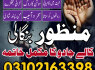 n01 amil baba lahore, kala jadu lahore, kala ilam amil baba, online amil baba lahore