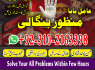 treanding amil baba lahore, kala jadu lahore, kala ilam amil baba, online amil baba lahore