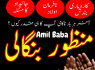 kala ilam specialist amil baba in lahore 03102163398 amil baba in pakistan