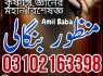 kala ilam specialist amil baba in lahore 03102163398 amil baba in pakistan