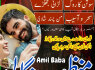 no1 kala ilam specialist amil baba in lahore 03102163398 amil baba in pakistan