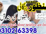 great kala ilam specialist amil baba in lahore 03102163398 amil baba in pakistan