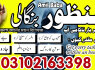 n01 amil baba lahore, kala jadu lahore, kala ilam amil baba, online amil baba lahore