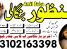 treanding amil baba lahore, kala jadu lahore, kala ilam amil baba, online amil baba lahore