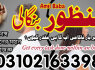 kala ilam specialist amil baba in lahore 03102163398 amil baba in pakistan