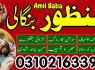 n01 amil baba lahore, kala jadu lahore, kala ilam amil baba, online amil baba lahore (1)