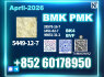 5449 - 12 - 7 new bmk pmk source factory (2)