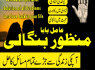 Kala jadu Kala ilam expert in Pakistan 03102163398 amil baba in Pakistan