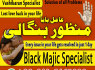 Kala jadu Kala ilam expert in Pakistan 03102163398 amil baba in Pakistan