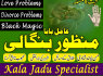 Amil baba islamabad, 03102163398 amil baba UK