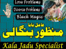 Amil baba islamabad, 03102163398 amil baba UK