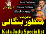 Amil baba islamabad, 03102163398 amil baba UK