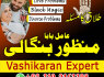 Amil baba islamabad, 03102163398 amil baba UK