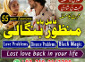 Amil baba islamabad, 03102163398 amil baba UK