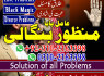 Amil baba islamabad, 03102163398 amil baba UK