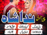 Amil baba in pakistan contact number in sialkot Online amil baba london best amil baba rawalpindi