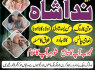 Amil baba in pakistan contact number in sialkot Online amil baba london best amil baba rawalpindi