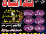 Amil baba in pakistan contact number in sialkot Online amil baba london best amil baba rawalpindi