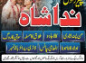 Amil baba in pakistan contact number in sialkot Online amil baba london best amil baba rawalpindi