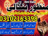 amil baba rawalpindi, 03102163398, amil baba contact number, amil baba kala jadu expert, kala ilam