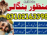 amil baba rawalpindi, 03102163398, amil baba contact number, amil baba kala jadu expert, kala ilam