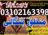 amil baba rawalpindi, 03102163398, amil baba contact number, amil baba kala jadu expert, kala ilam