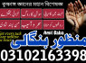 amil baba rawalpindi, 03102163398, amil baba contact number, amil baba kala jadu expert, kala ilam