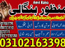 amil baba rawalpindi, 03102163398, amil baba contact number, amil baba kala jadu expert, kala ilam