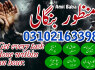 amil baba rawalpindi, 03102163398, amil baba contact number, amil baba kala jadu expert, kala ilam