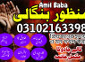amil baba rawalpindi, 03102163398, amil baba contact number, amil baba kala jadu expert, kala ilam