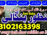 amil baba rawalpindi, 03102163398, amil baba contact number, amil baba kala jadu expert, kala ilam