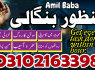 amil baba rawalpindi, 03102163398, amil baba contact number, amil baba kala jadu expert, kala ilam