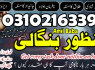 amil baba rawalpindi, 03102163398, amil baba contact number, amil baba kala jadu expert, kala ilam