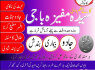 Amil baba Kala jadu in karachi Online amila baji in uk. Kala jade in usa