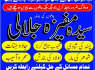 World best art amil baba Real asli mail baba no1 world. kala Ilam kala jadooo ka taweez