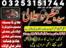 World best art amil baba Real asli mail baba no1 world. kala Ilam kala jadooo ka taweez