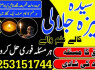 World best art amil baba Real asli mail baba no1 world. kala Ilam kala jadooo ka taweez