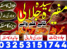 World best art amil baba Real asli mail baba no1 world. kala Ilam kala jadooo ka taweez