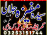 World best art amil baba Real asli mail baba no1 world. kala Ilam kala jadooo ka taweez