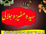 Top 1amil baba London, America, Pakistan, Amil baba peer bangali baba specialist, Man - pasand shad