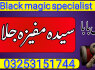 Top 1amil baba London, America, Pakistan, Amil baba peer bangali baba specialist, Man - pasand shad