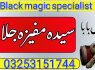 Top 1amil baba London, America, Pakistan, Amil baba peer bangali baba specialist, Man - pasand shad